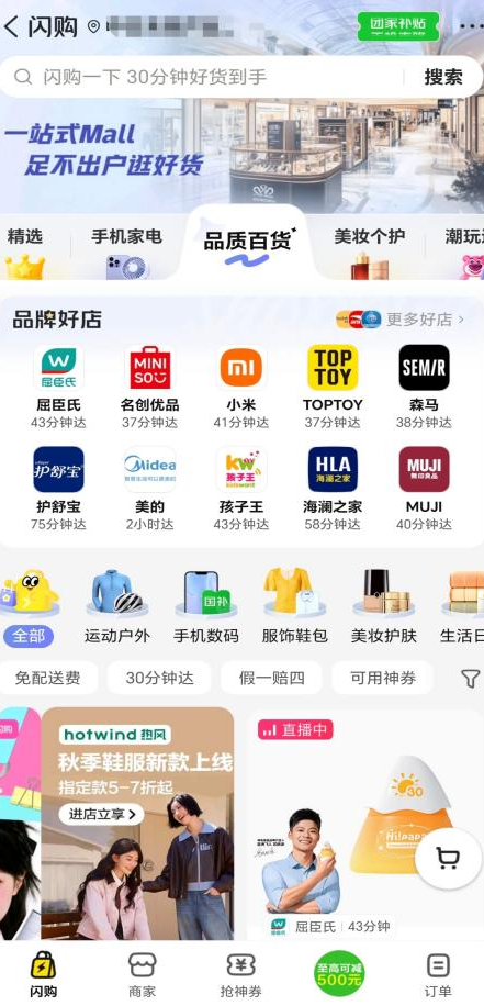 从左到右：京东秒送、美团闪购、淘宝闪购截图