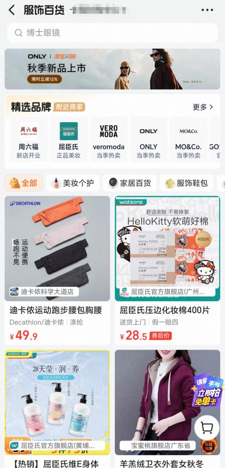 从左到右：京东秒送、美团闪购、淘宝闪购截图