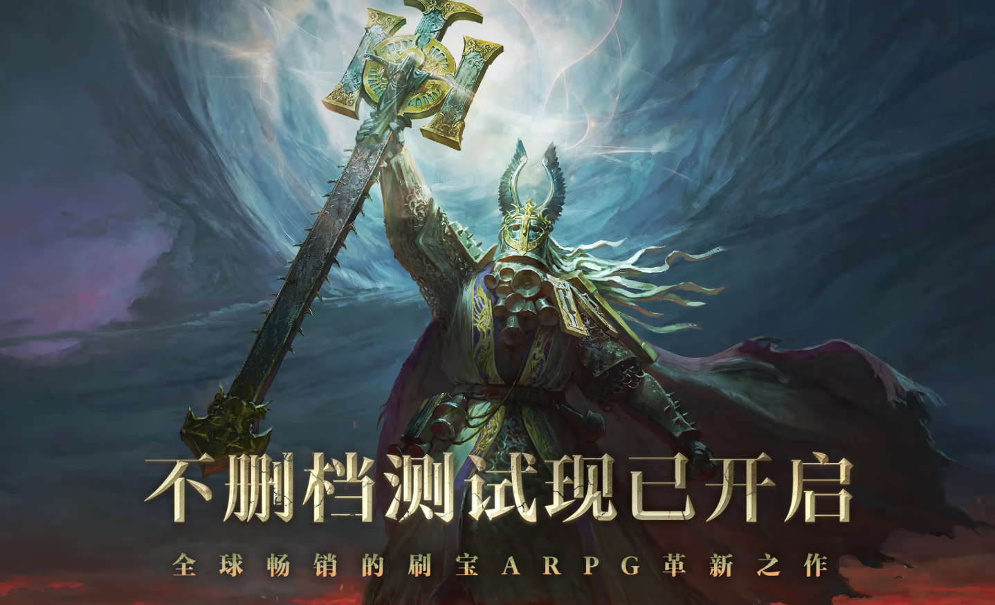 腾讯《流放之路：降临》国服开启不删档测试，预充值98 元起