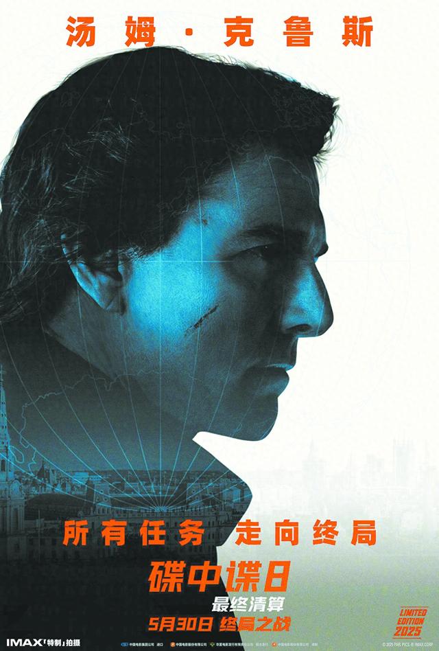 《碟中谍8:最终清算》海报
