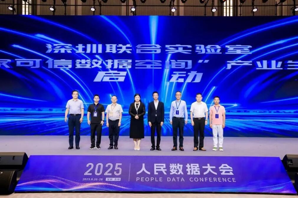 “智能家可信数据空间”产业生态项目启动。主办方供图