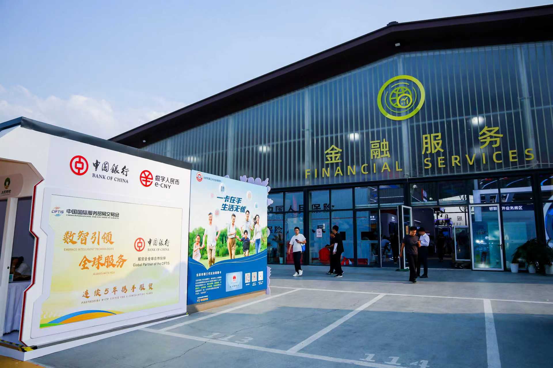 百家金融机构齐聚服贸会 共绘金融新图景|服贸会_新浪财经_新浪网