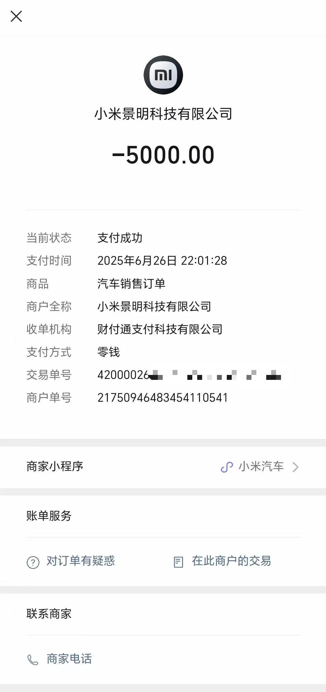 交易截图(来源：受访者)
