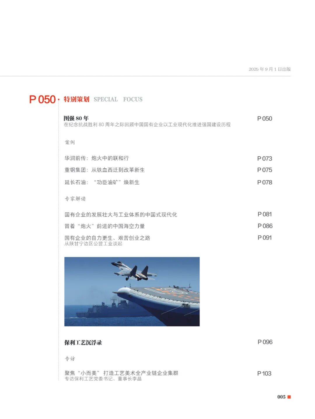 左右滑动查看2025年第9期目录