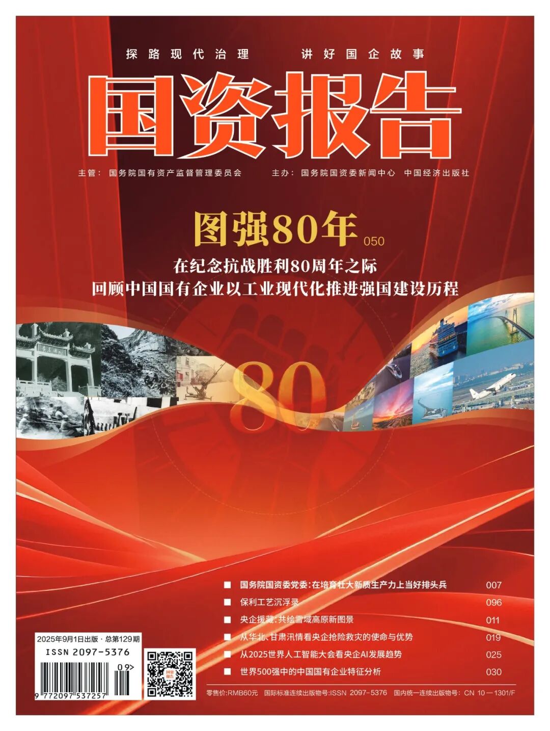 左右滑动查看2025年第9期目录