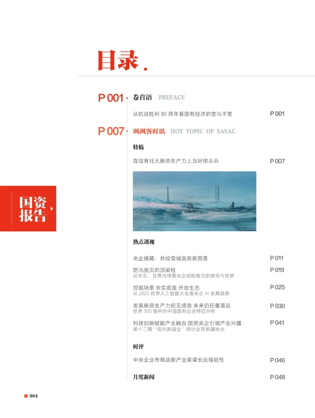 左右滑动查看2025年第9期目录