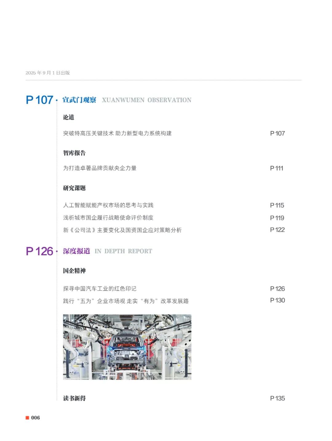 左右滑动查看2025年第9期目录