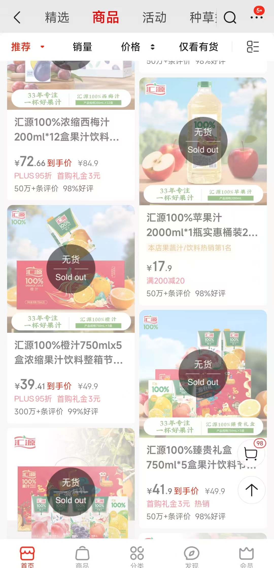 京东汇源自营平台大面积缺货，时代财经截图