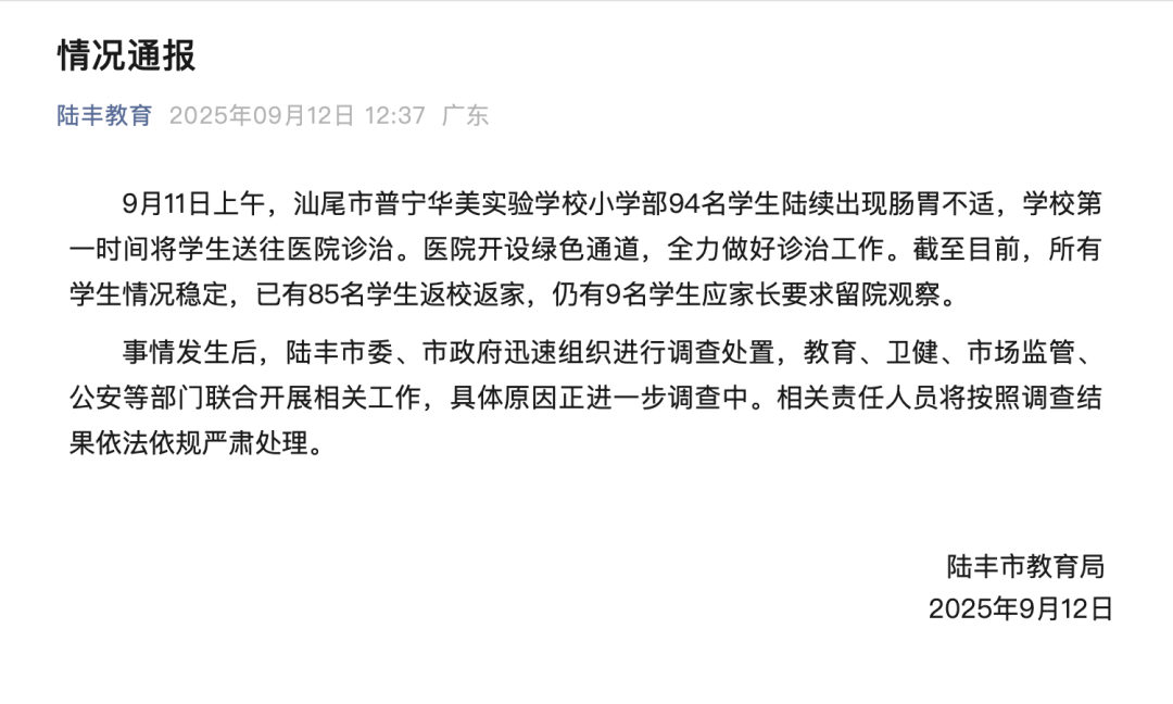 一学校近百名学生被曝食物中毒,广东陆丰通报|广东省_新浪财经_新浪网