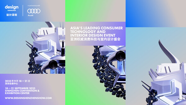 “设计深圳”2025主视觉
