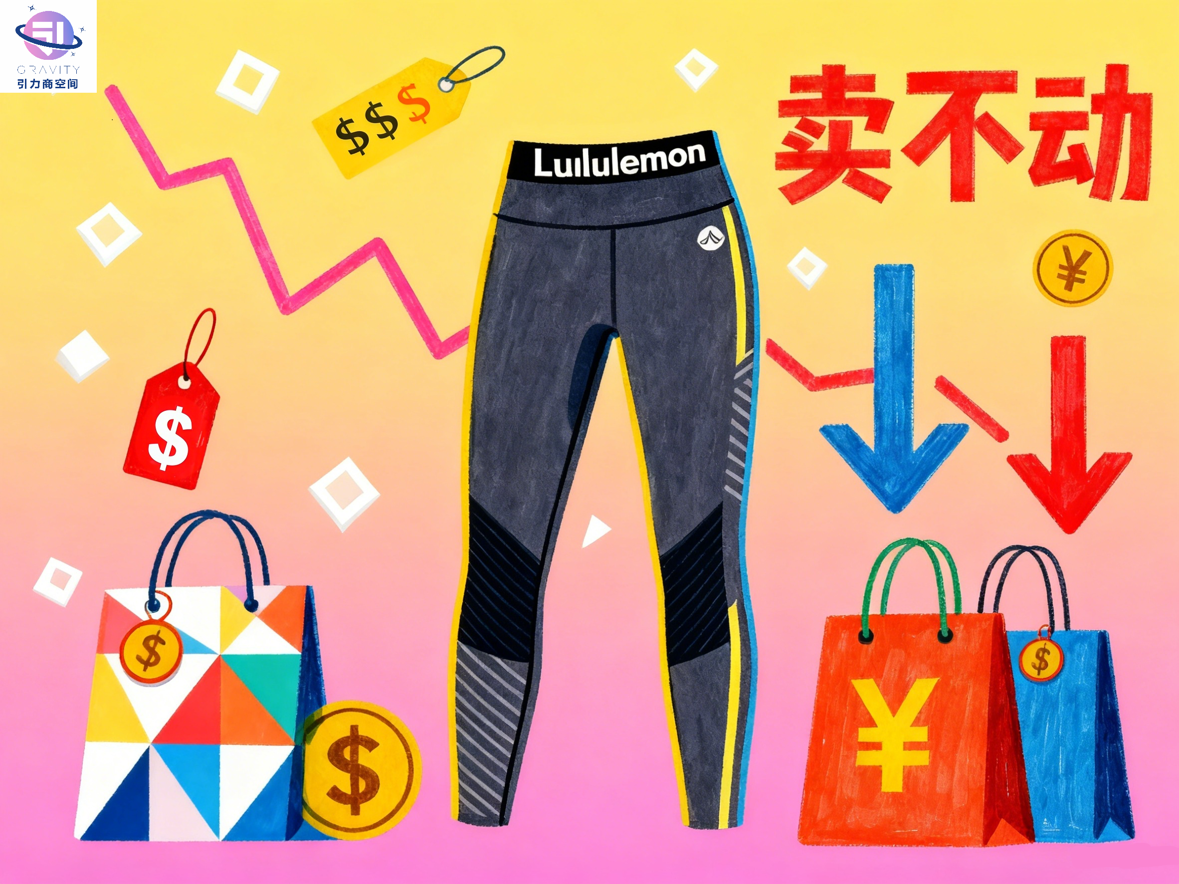 Lululemon“中产神裤”卖不动了？