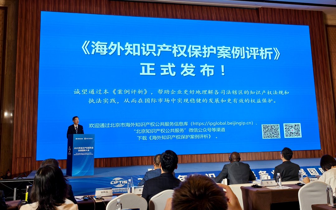 　　《海外知识产权保护案例评析》正式发布