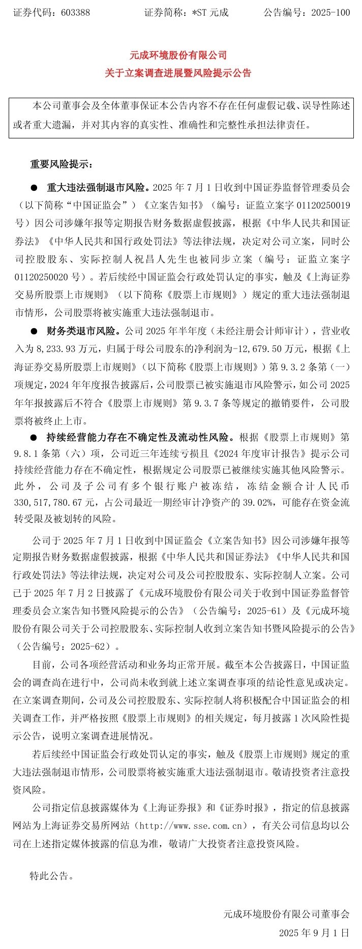 — 证券市场周刊 投资者权益服务专栏 —