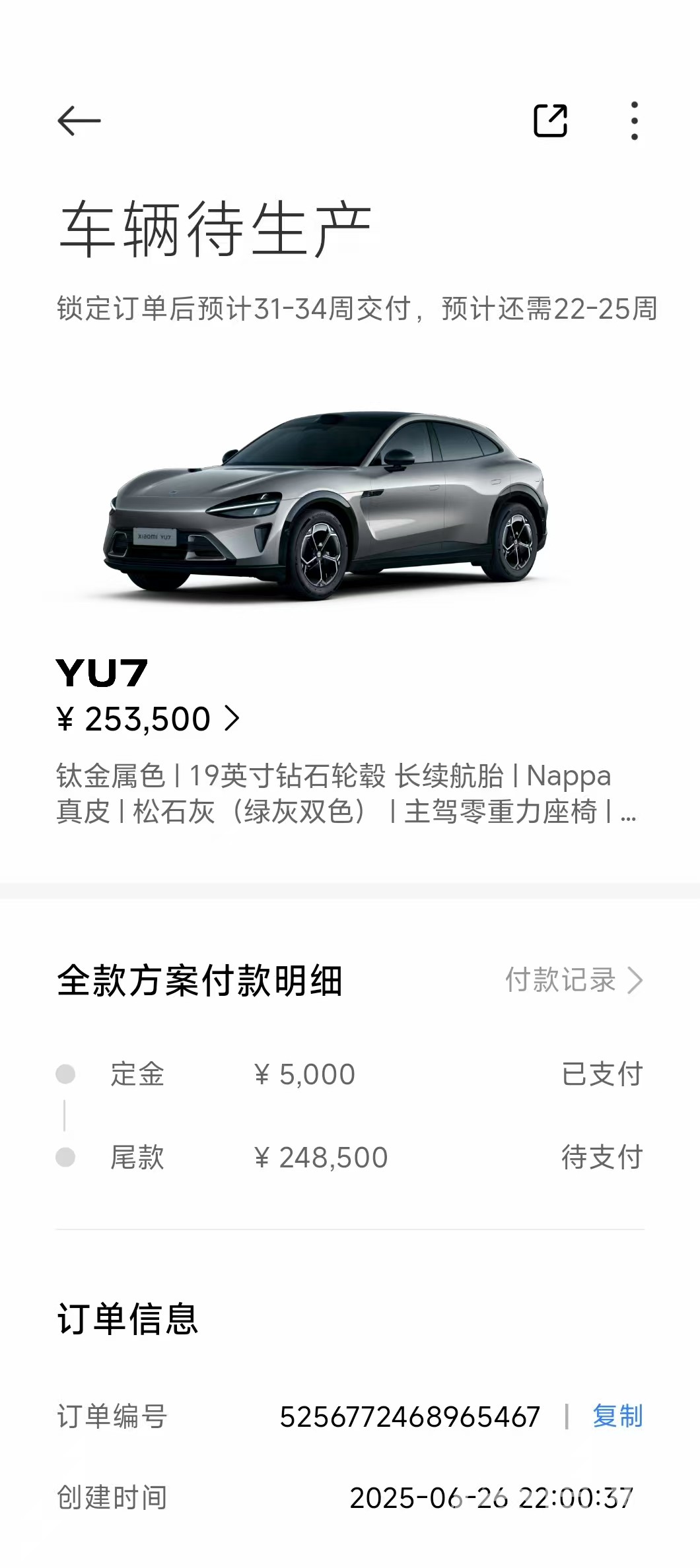 订单创建截图(来源：受访者)