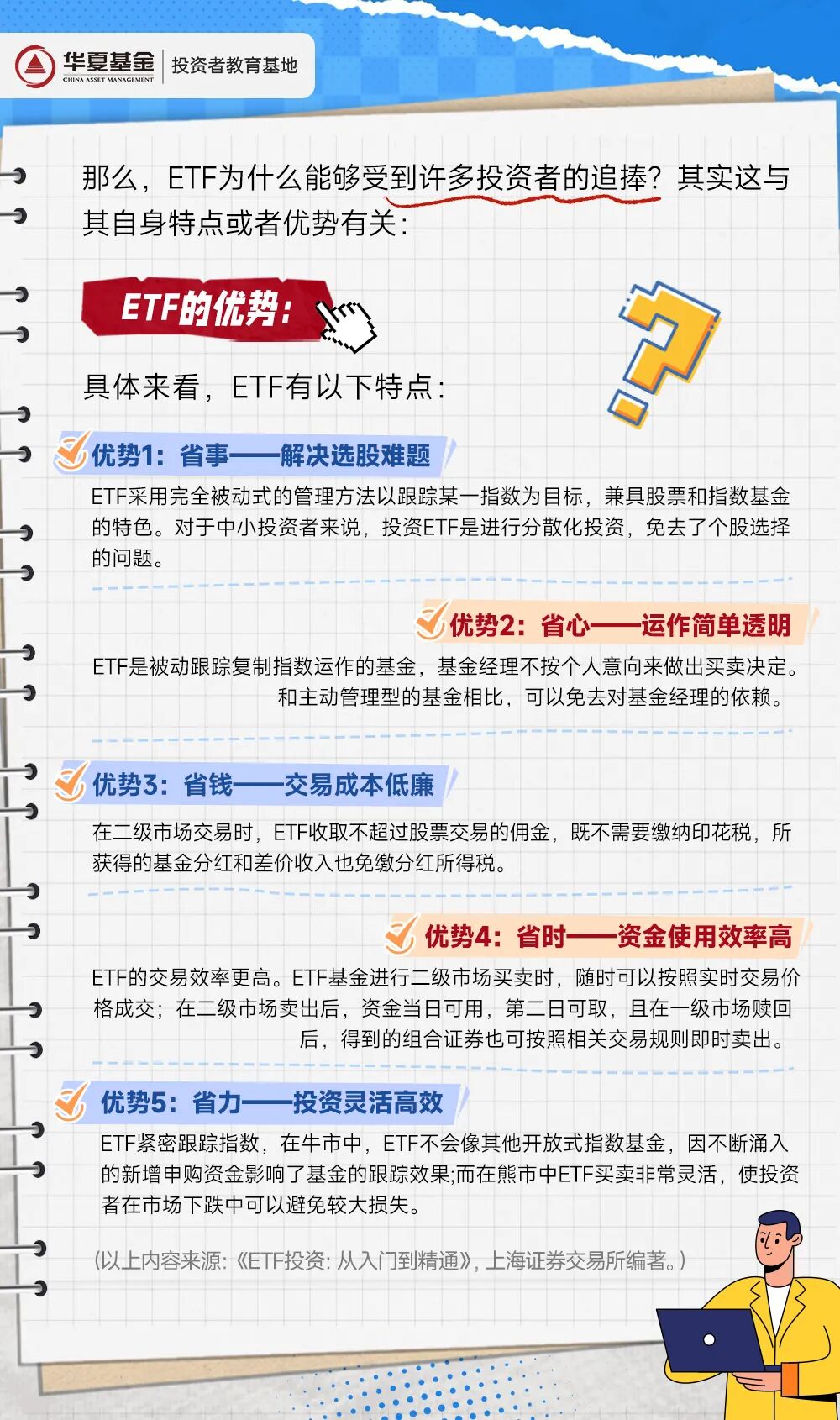 🧧从“炒个股”转向“买指数”！新基民入市，第一笔ETF投资应该怎么做？