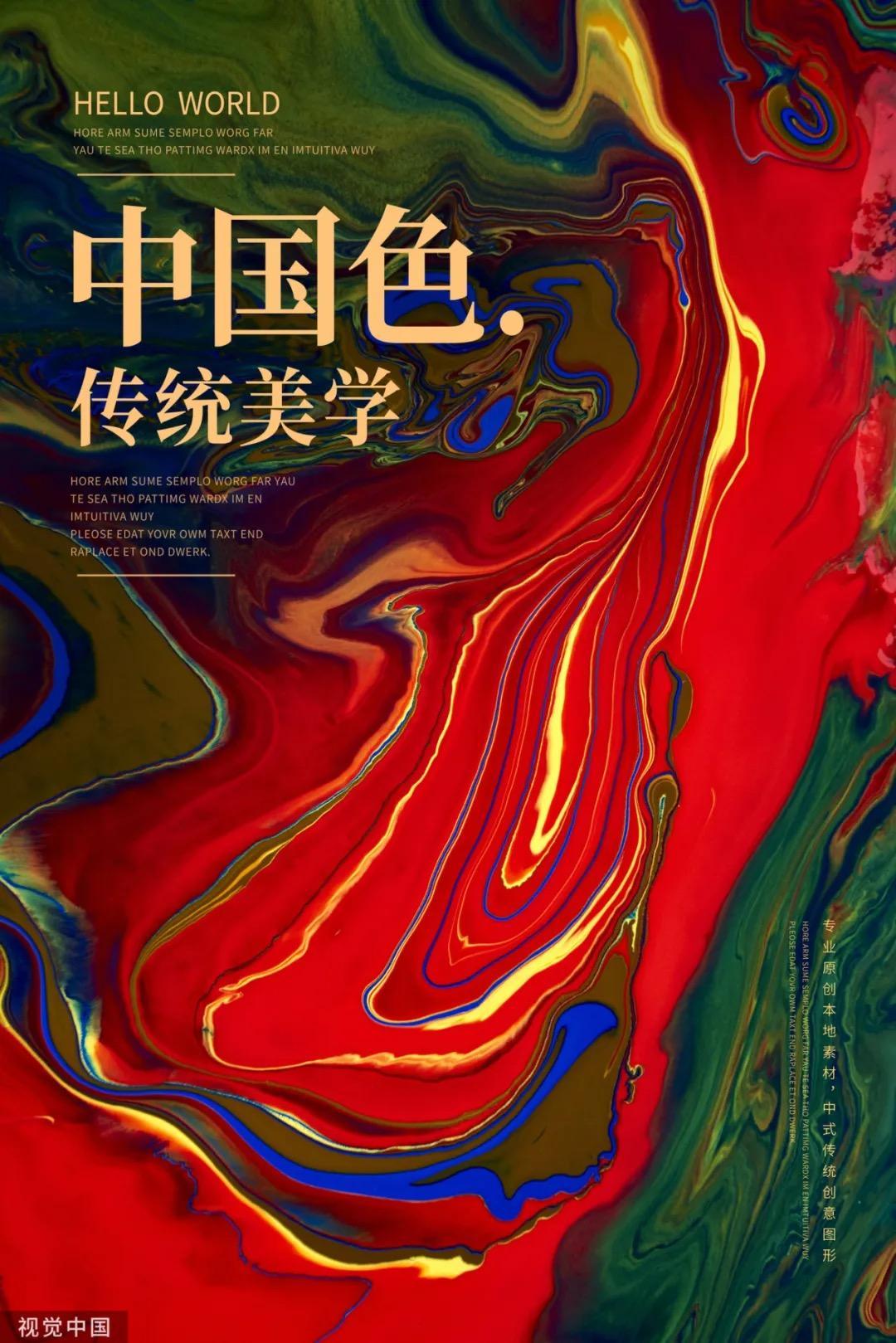 「中国色彩的现代海报应用」
