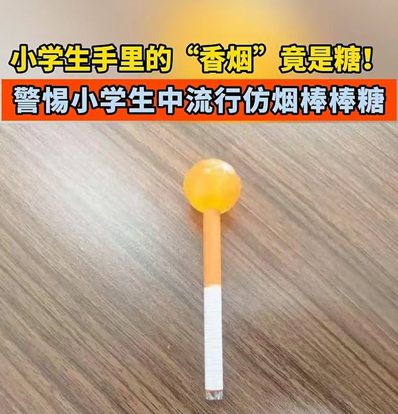 ▲小学生把仿烟棒棒糖当成了娱乐与社交的工具。图/消费日报视频截图