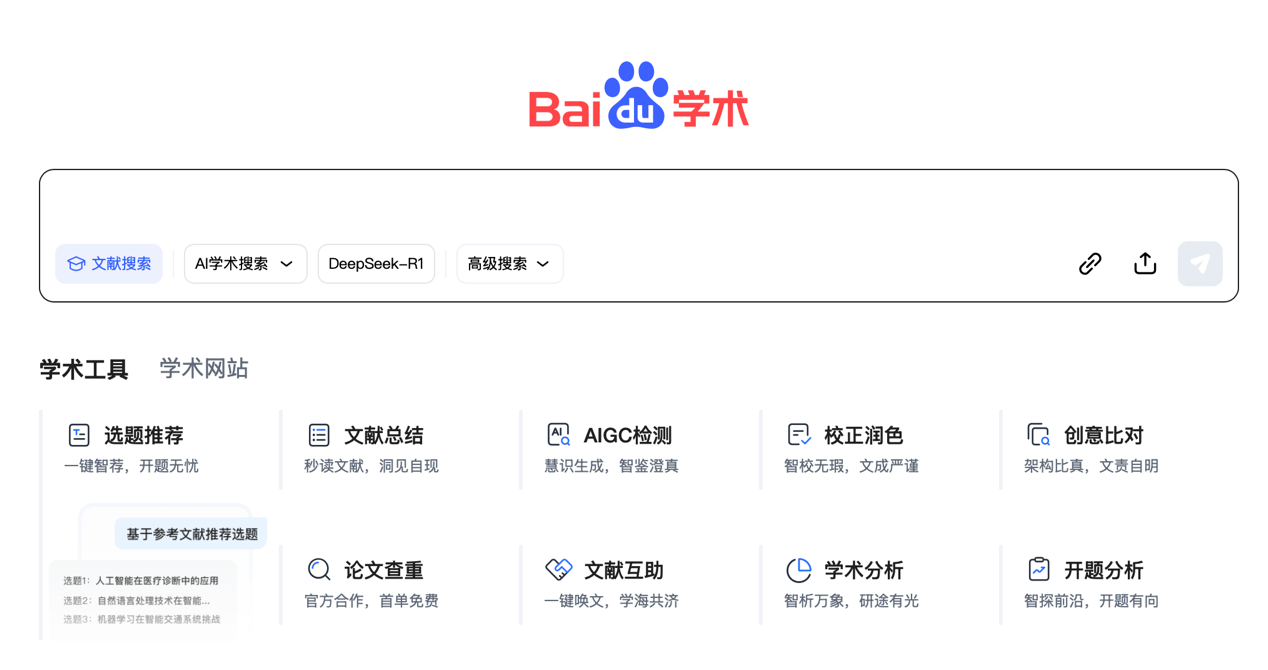 百度学术进行AI重构。资料图片