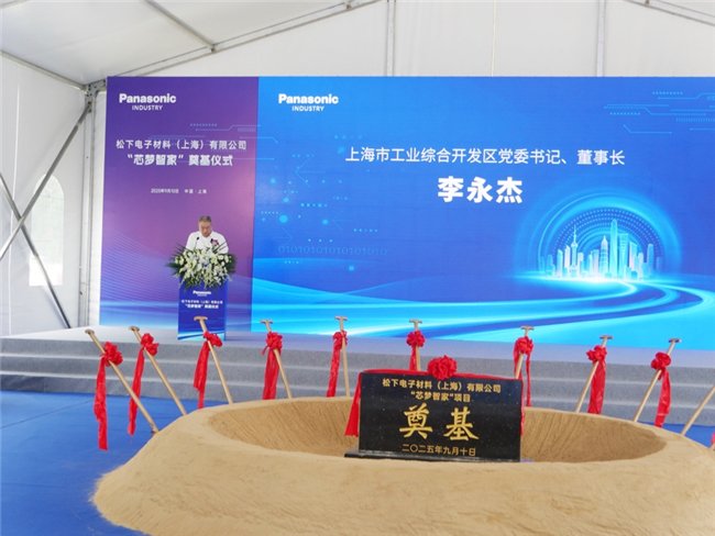 上海奉贤区开发区董事长李永杰 致辞