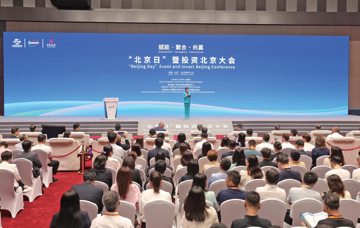 9月11日，首钢园1号馆，“北京日”暨投资北京大会现场。 摄影/新京报记者 王飞