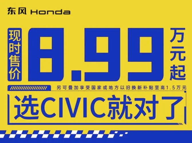 图片来源:东风本田官微