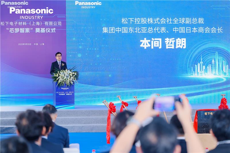 松下控股株式会社全球副总裁、集团中国东北亚总代表本间哲朗致辞