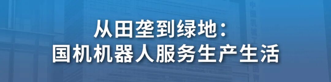 素材来源:战略发展部