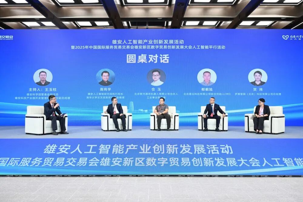 图为雄安人工智能产业创新发展活动现场。