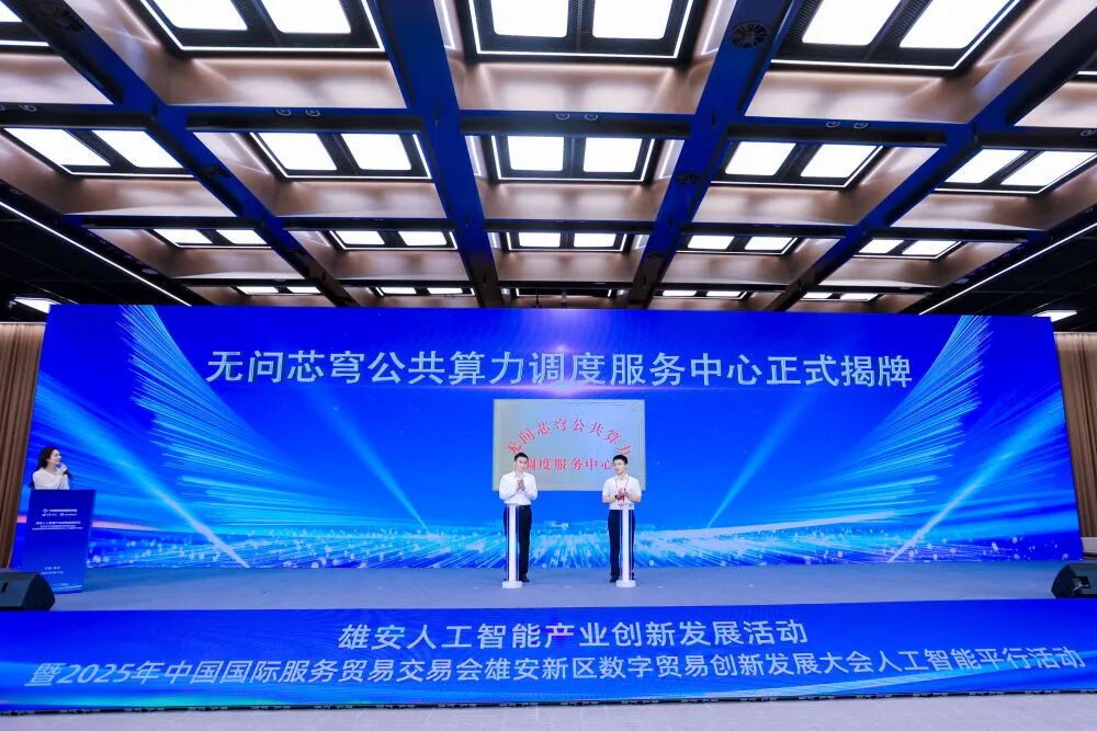 图为雄安人工智能产业创新发展活动现场。