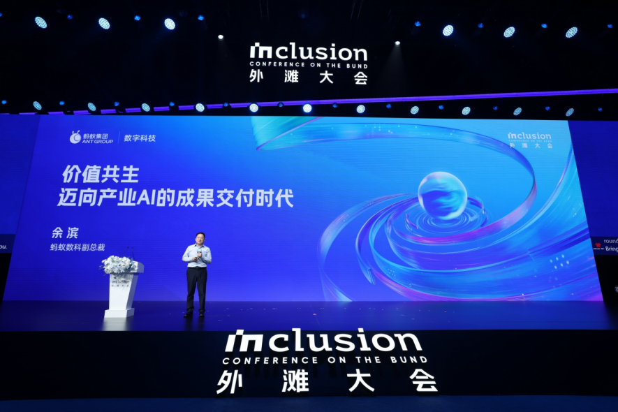 图：蚂蚁数科副总裁余滨在2025外滩大会分享《价值共生，迈向产业AI的成果交付时代》