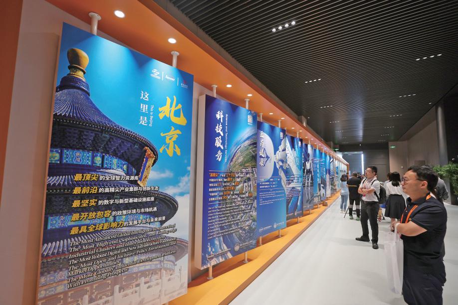 9月11日，首钢园1号馆，嘉宾观看北京各领域产业介绍。