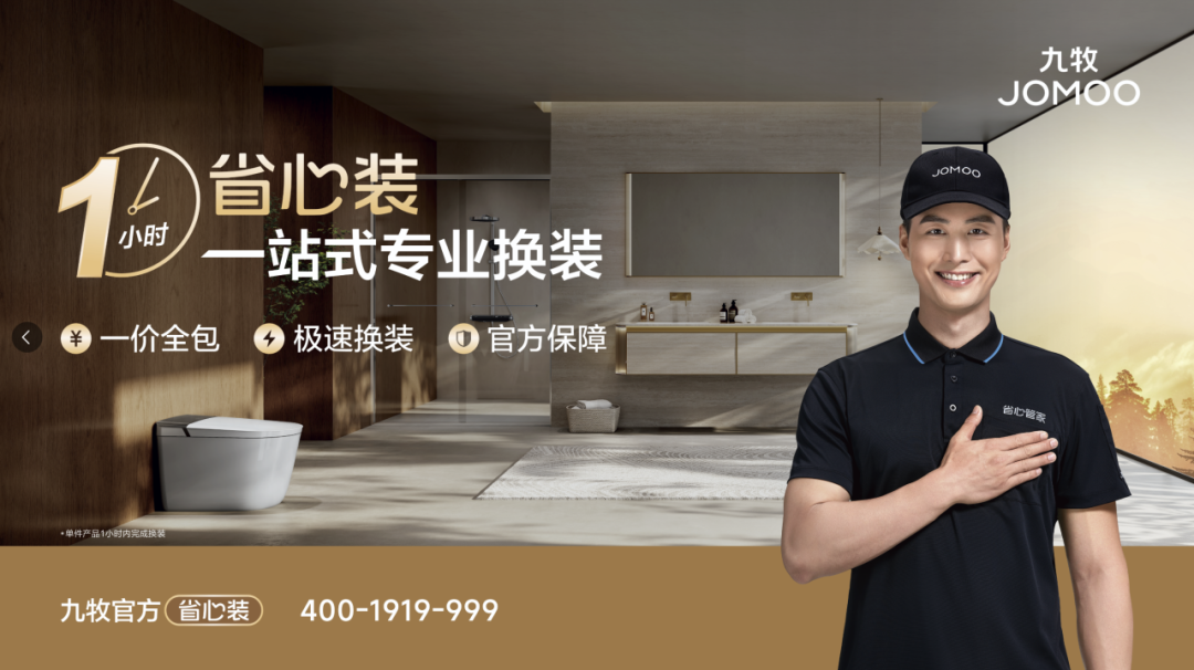 九牧官方“省心装”服务
