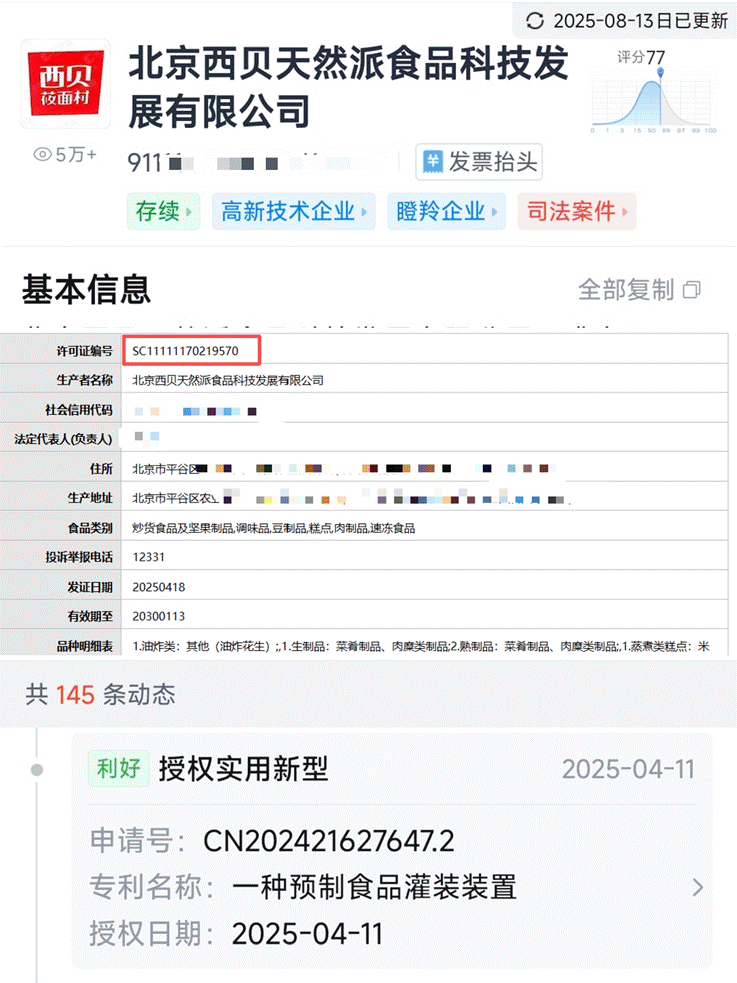 西贝旗下公司，由西贝总部100%控股