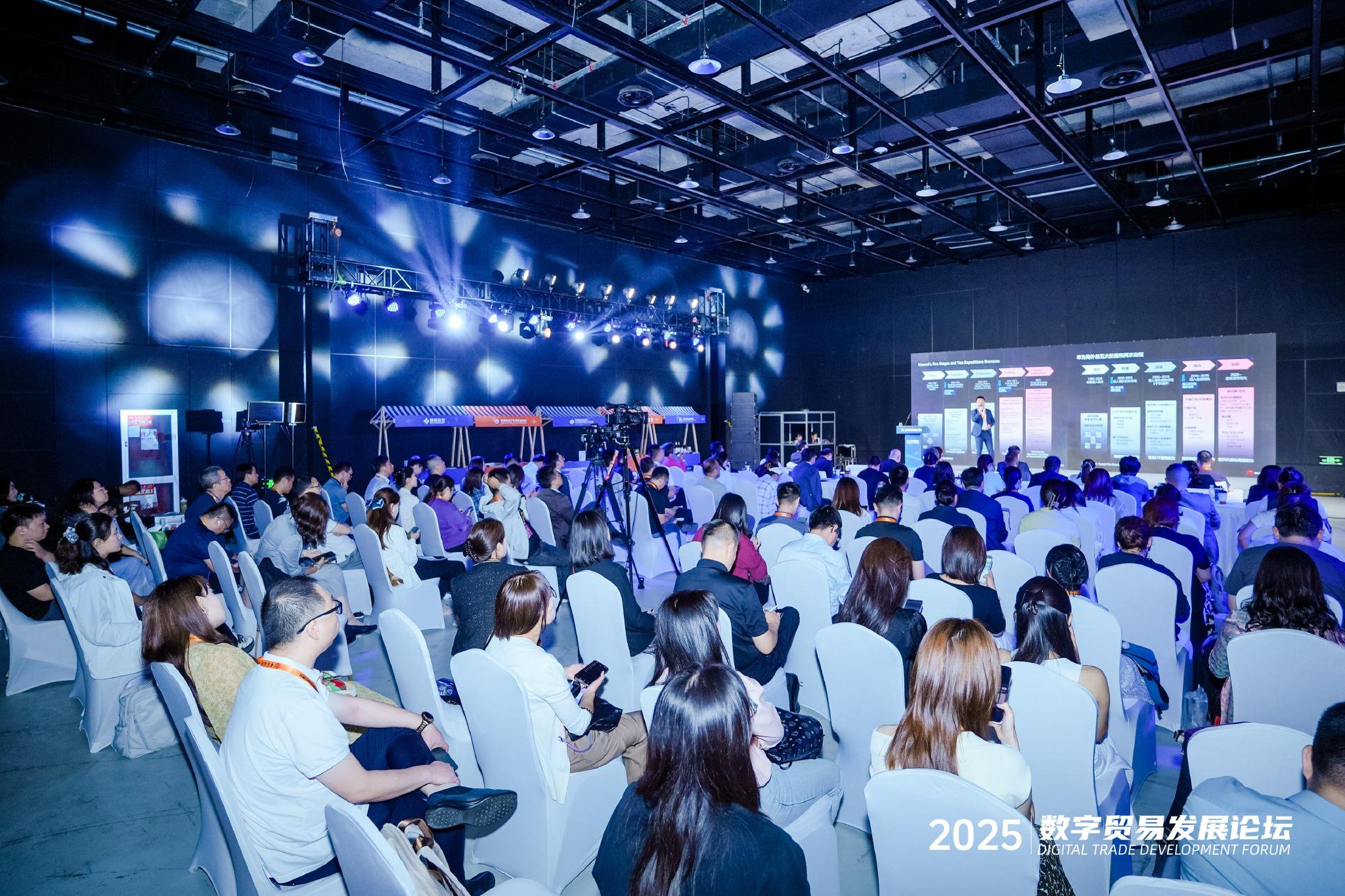 2025数字贸易发展论坛搭建高效合作平台 探讨数字贸易出海战略机遇与实施路径|论坛_新浪财经_新浪网