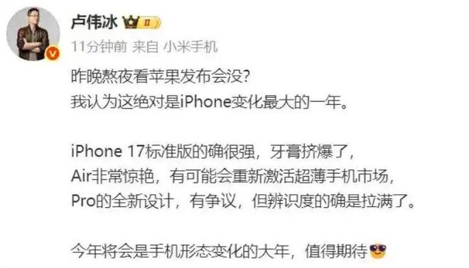 盧偉冰發(fā)文截圖