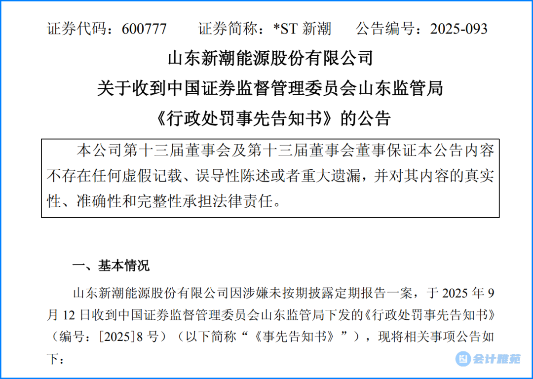 因未在法定期限内披露年报,起诉立信的上市公司及相关责任人合计被罚500万!|立信_新浪财经_新浪网