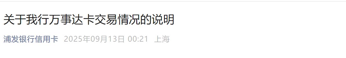 图片来源：浦发银行官微