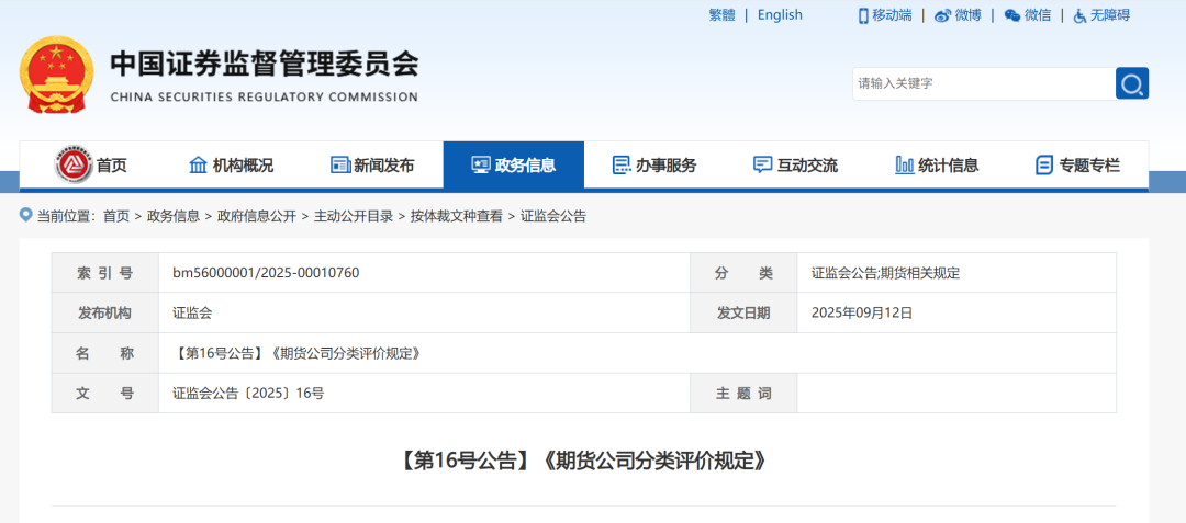 最新解读来了！证监会公告：期货公司分类评价！对D/E类公司：会被证监会“重点关照”，经常被检查，业务开展也会受限。（全程干货）期货公司等级如何界定，