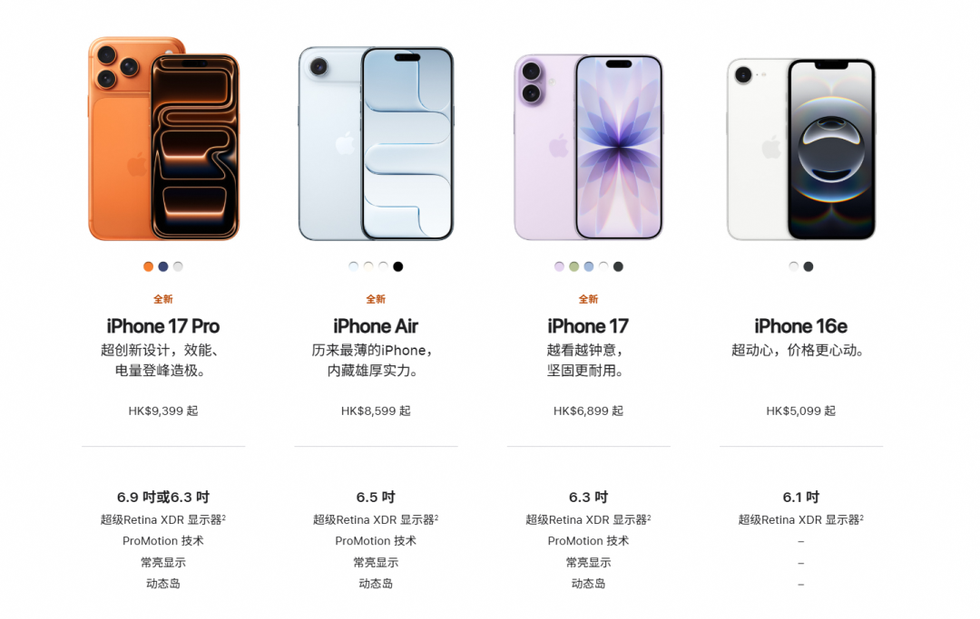 港版iPhone17系列定价