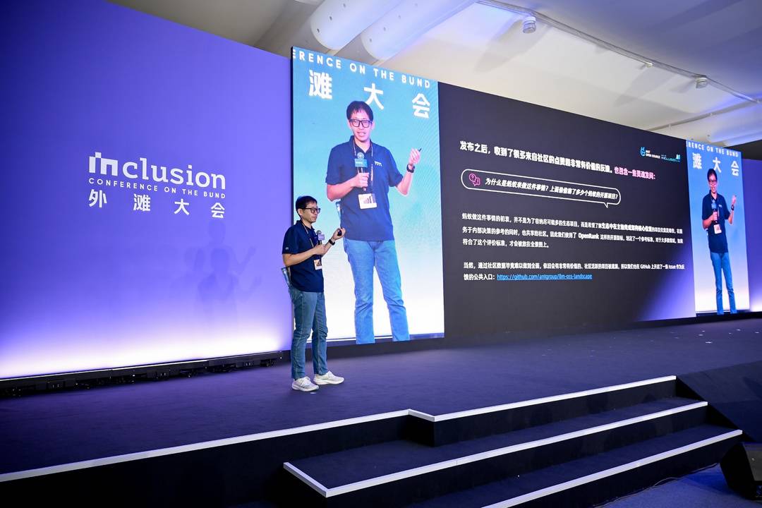 蚂蚁开源技术委员会副主席王旭介绍全球大模型开源开发生态全景与趋势告