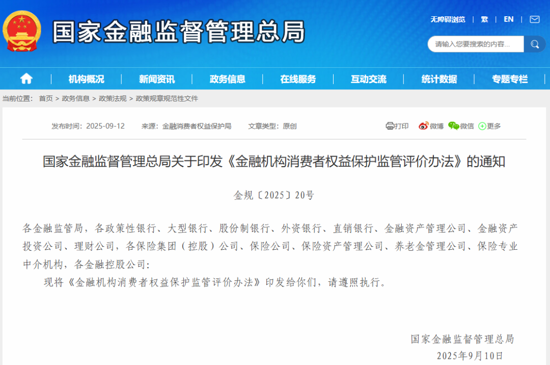 金融监管总局最新发布!明确7项监管评价要素、发挥“四级垂管”优势……-南方信用网