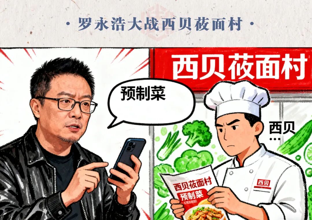 西貝深陷預制菜信任危機，如何撼動(dòng)千億餐飲IPO夢(mèng)？
