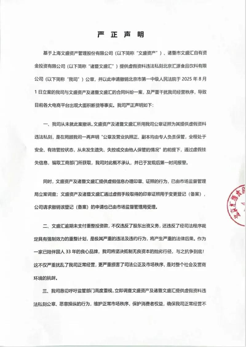 突然大面積斷貨！匯源緊急聲明：大股東私刻公章、干擾經(jīng)營(yíng)