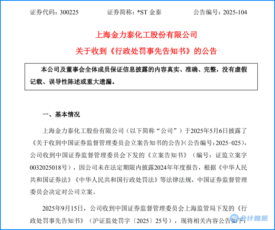 上市公司不接受会计师“无法表示意见” 审计报告,未在法定期限内披露年报,被罚460万!|审计报告_新浪财经_新浪网
