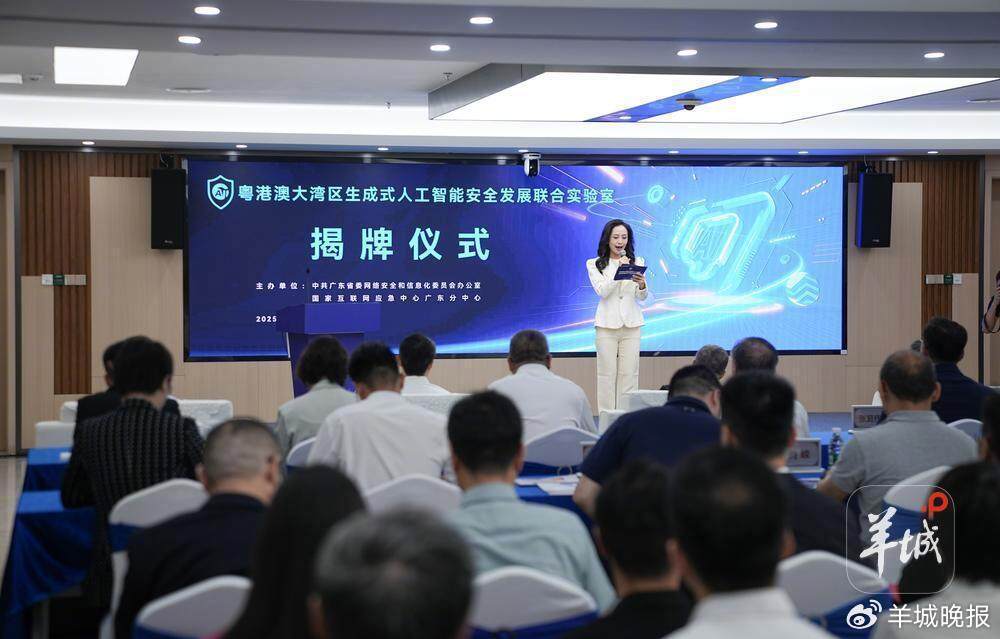 9月15日，粤港澳大湾区生成式人工智能安全发展联合实验室揭牌仪式在深圳河套举行。图/羊城晚报记者 蔡嘉鸿 张瑞柠 摄