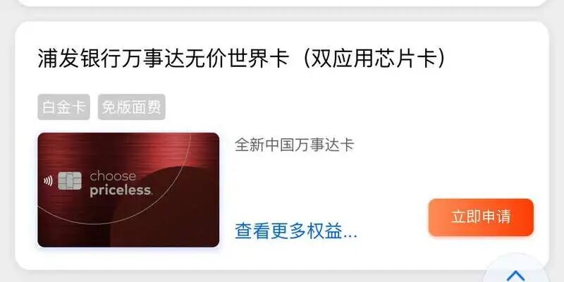 浦发银行红沙宣卡。图源：官网截图