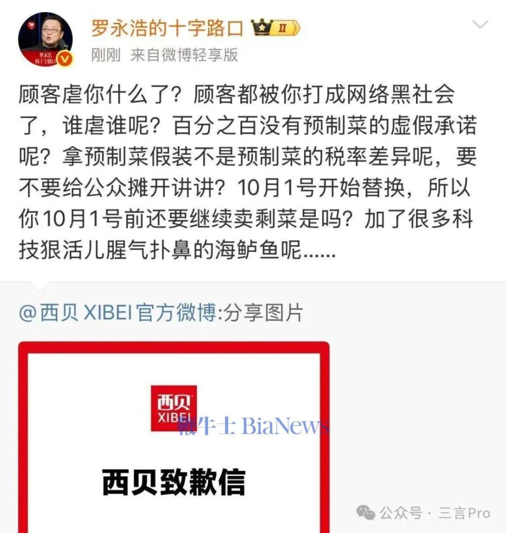 反正有点看不懂西贝的操作,感觉还是不服呀。
