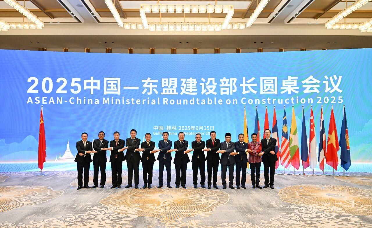 2025中国—东盟建设部长圆桌会议在广西桂林举行