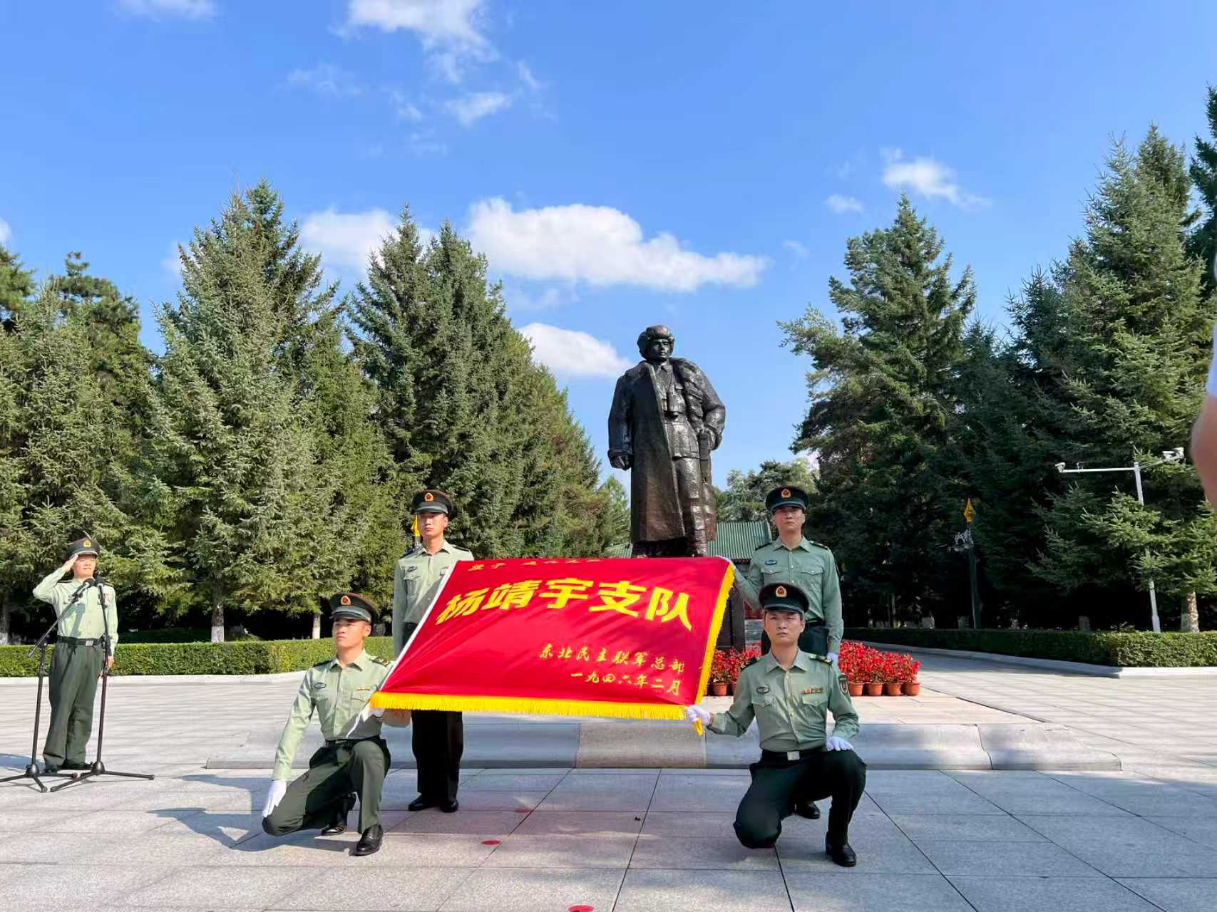 “杨靖宇支队”战旗荣归通化|通化市|杨靖宇|杨靖宇将军_新浪新闻