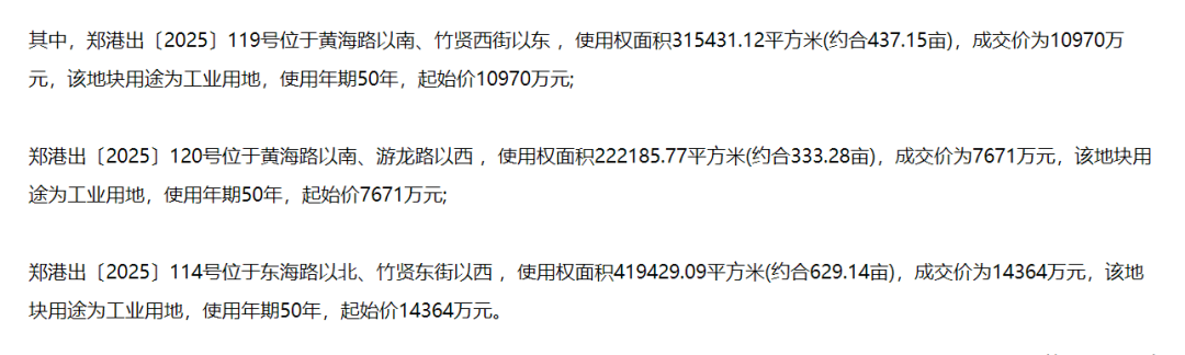 拿地详情 图源：